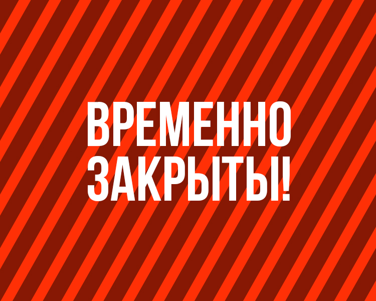 Временное закрытие КПП р.п. Речица