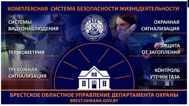 Услуги Департамента охраны МВД РБ