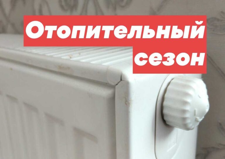 О начале отопительного периода второй-третьей очереди