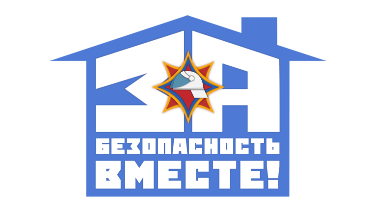 Пожарно-профилактическая акция по предупреждению пожаров и гибели людей от них в жилищном фонде «За безопасность вместе»